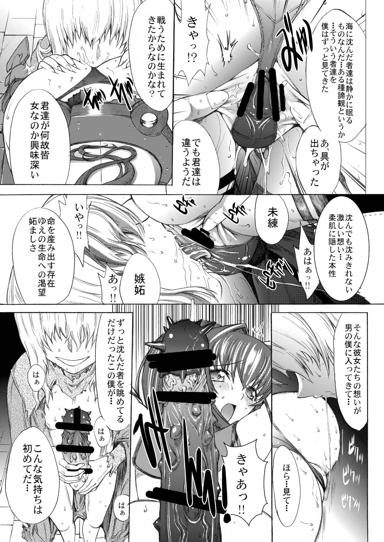 Yamato Shisu 2 - Page 11