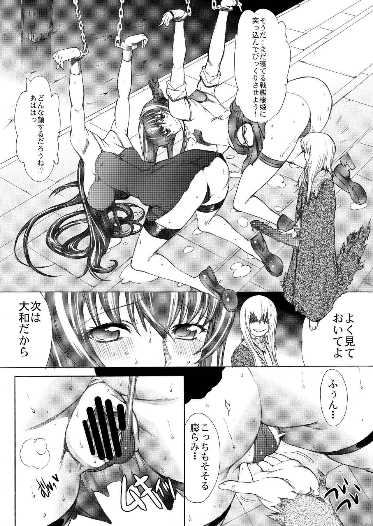 Yamato Shisu 2 - Page 13