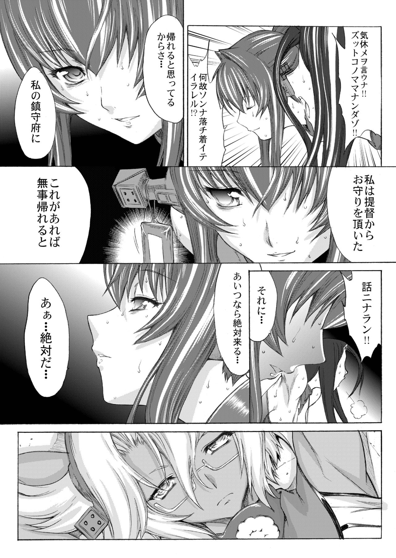 Yamato Shisu 2 - Page 33