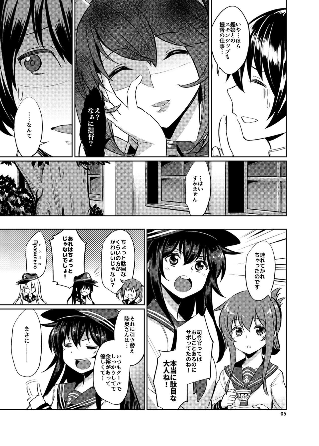 Mucchan wa Amaenbo - Page 4