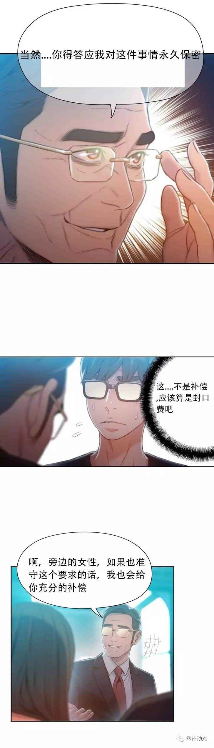 Sweet Guy Ch.63-75 - Page 207
