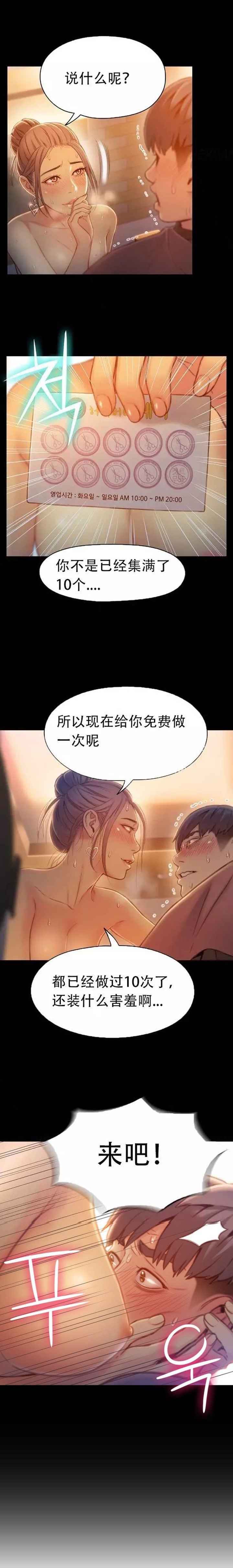 Sweet Guy Ch.63-75 - Page 226
