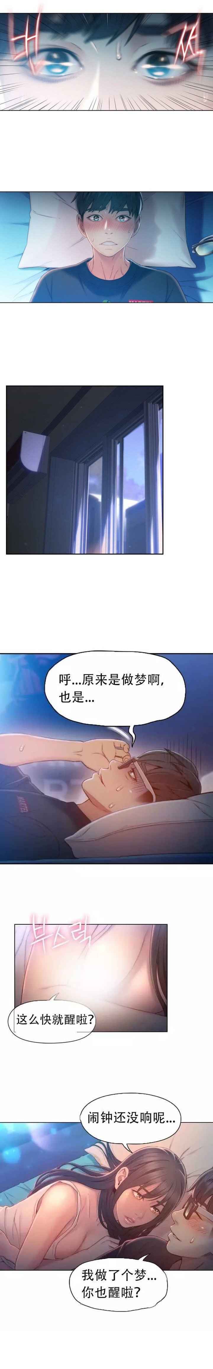 Sweet Guy Ch.63-75 - Page 227