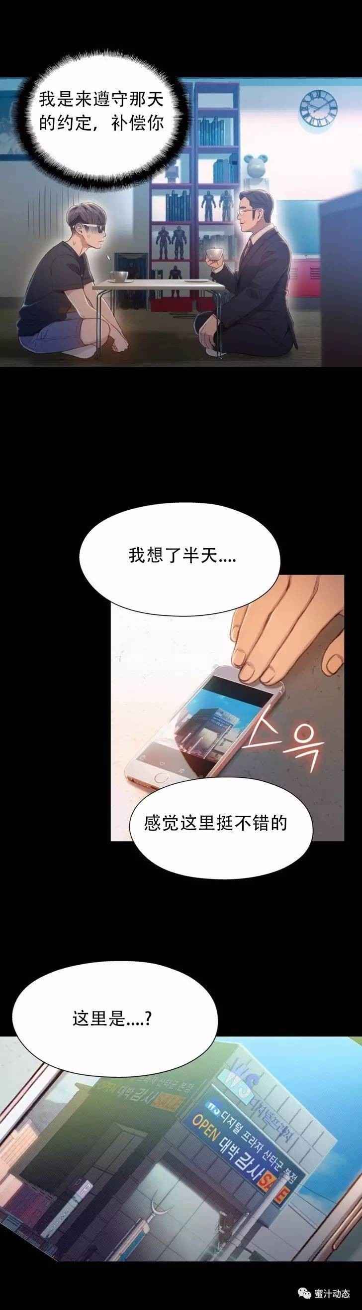 Sweet Guy Ch.63-75 - Page 243
