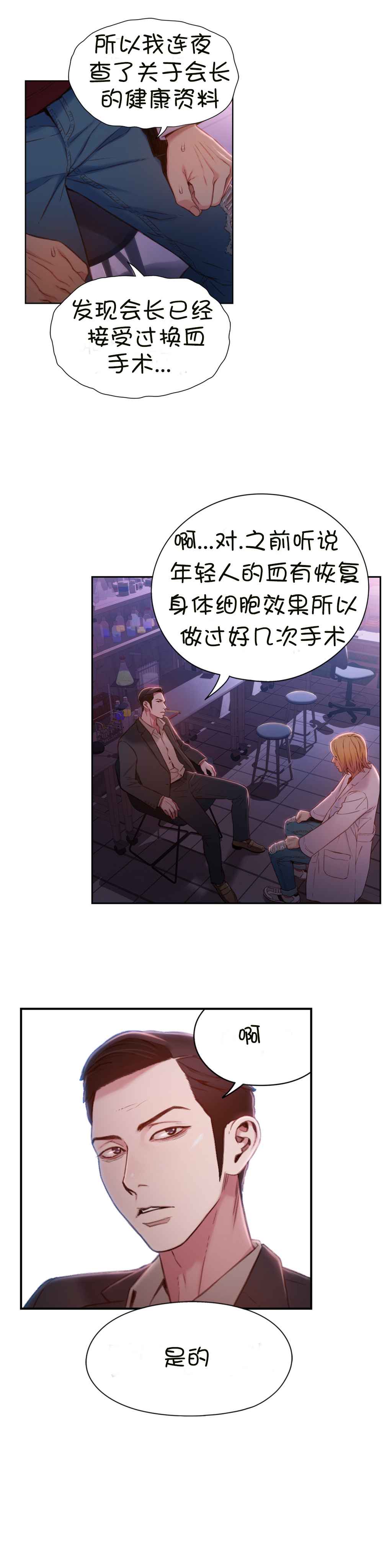 Sweet Guy Ch.63-75 - Page 34