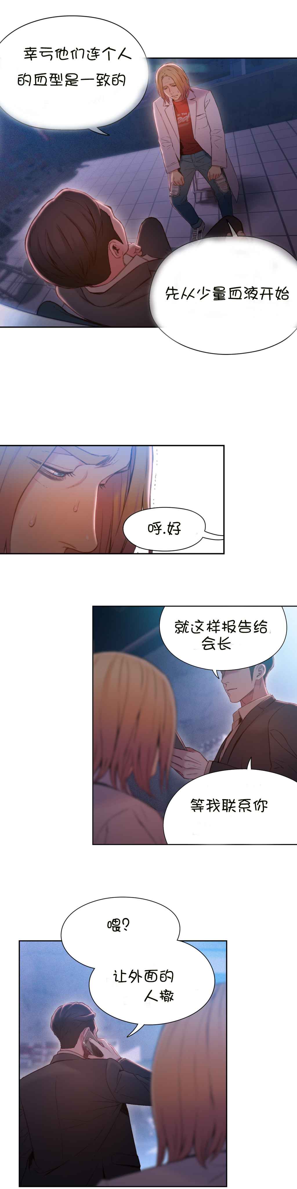Sweet Guy Ch.63-75 - Page 37