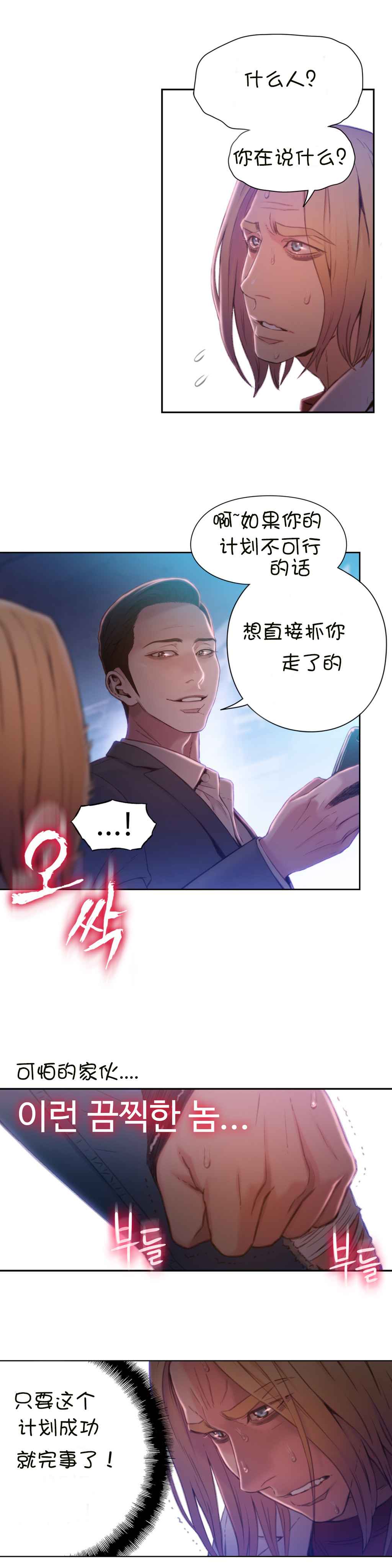 Sweet Guy Ch.63-75 - Page 38