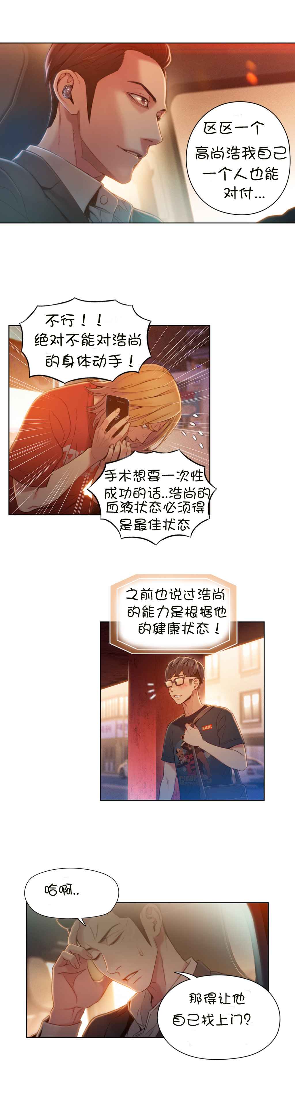 Sweet Guy Ch.63-75 - Page 47