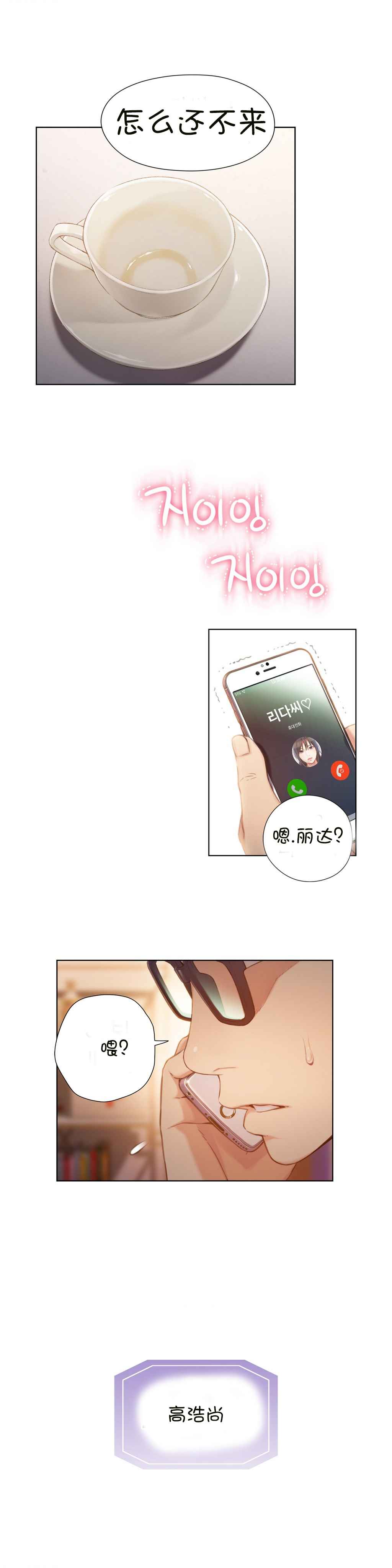 Sweet Guy Ch.63-75 - Page 62