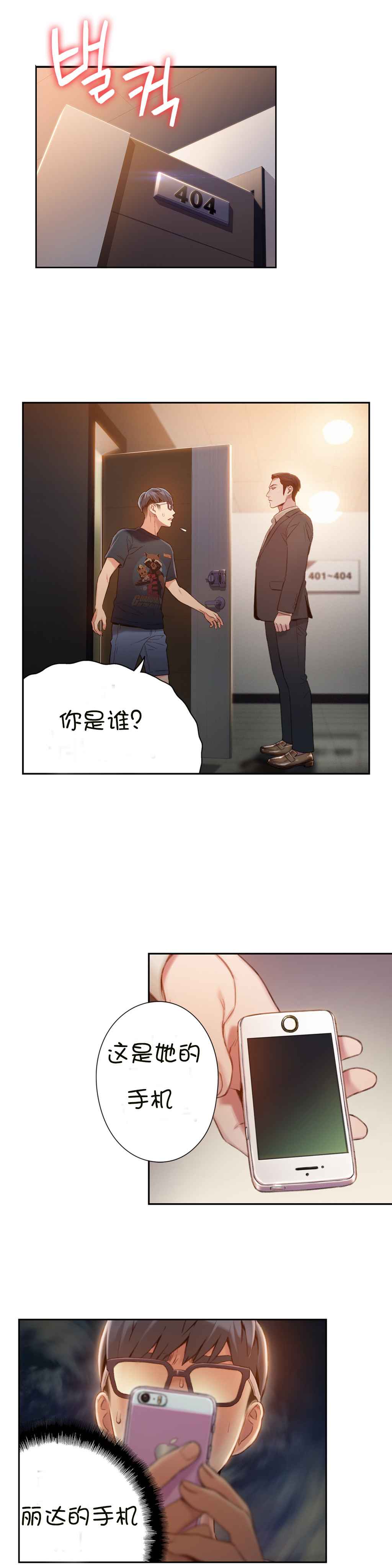 Sweet Guy Ch.63-75 - Page 64