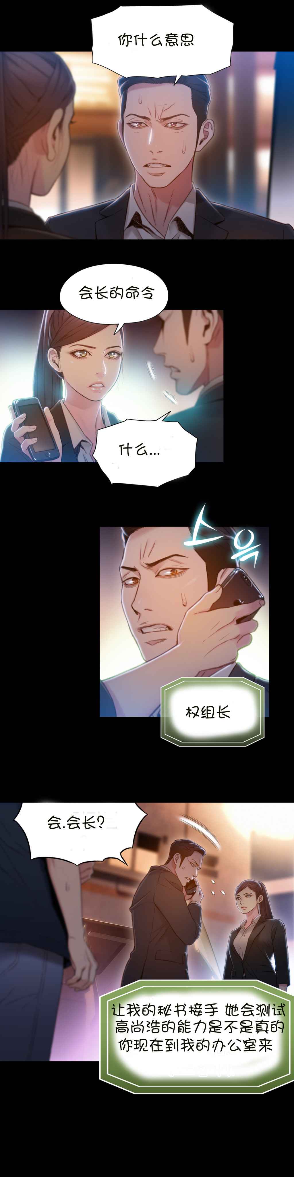 Sweet Guy Ch.63-75 - Page 72