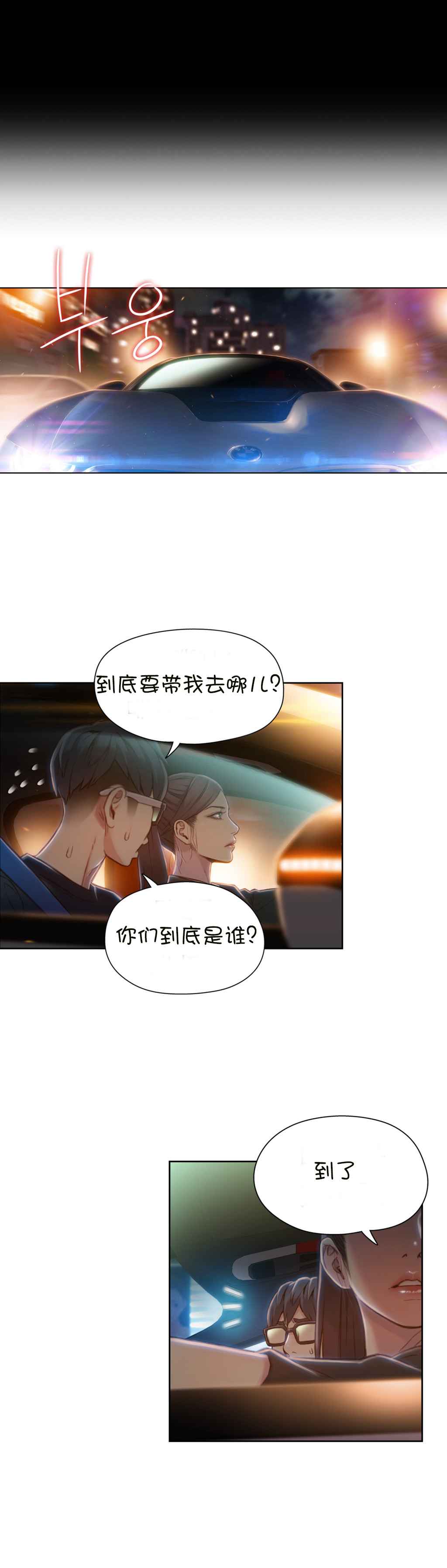 Sweet Guy Ch.63-75 - Page 74