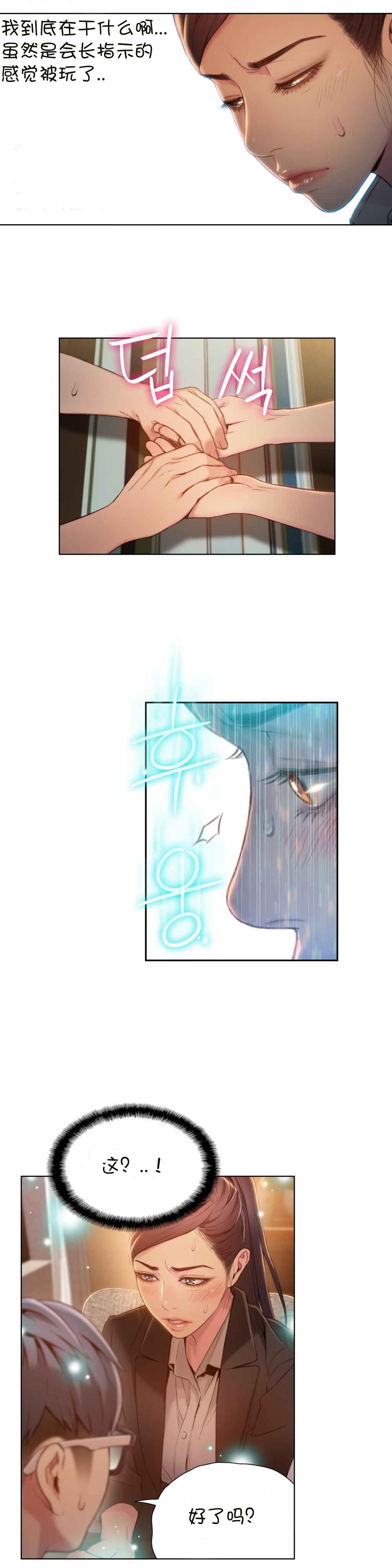 Sweet Guy Ch.63-75 - Page 82
