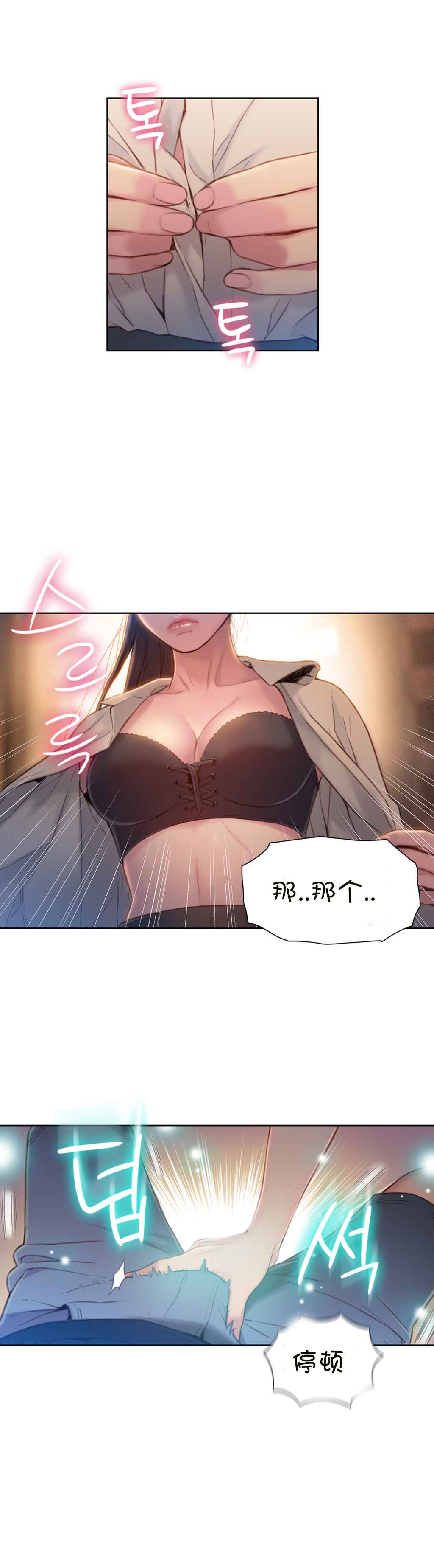 Sweet Guy Ch.63-75 - Page 87