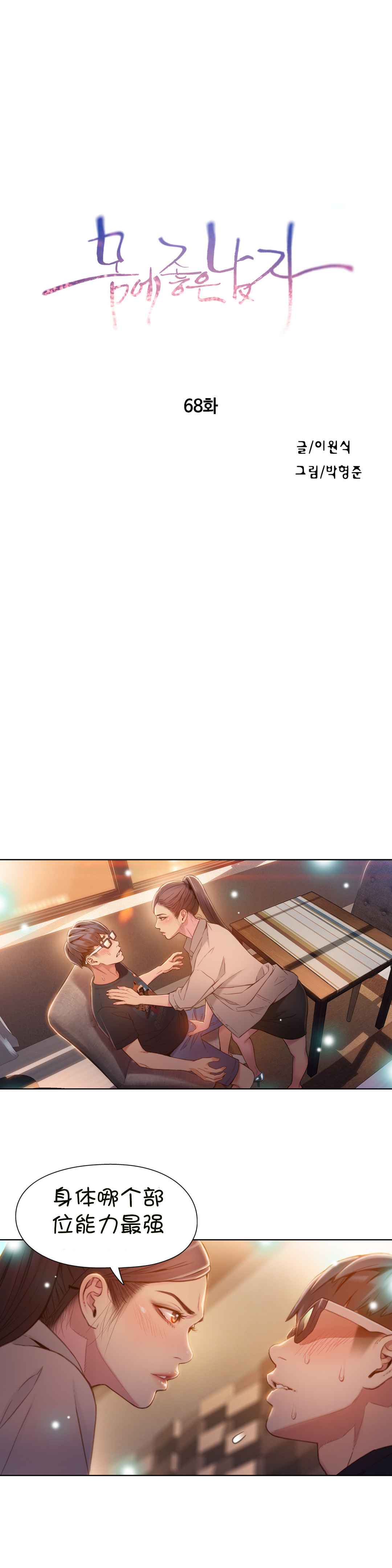 Sweet Guy Ch.63-75 - Page 89