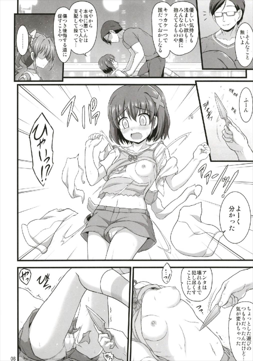 Hayate Innocent - Page 8