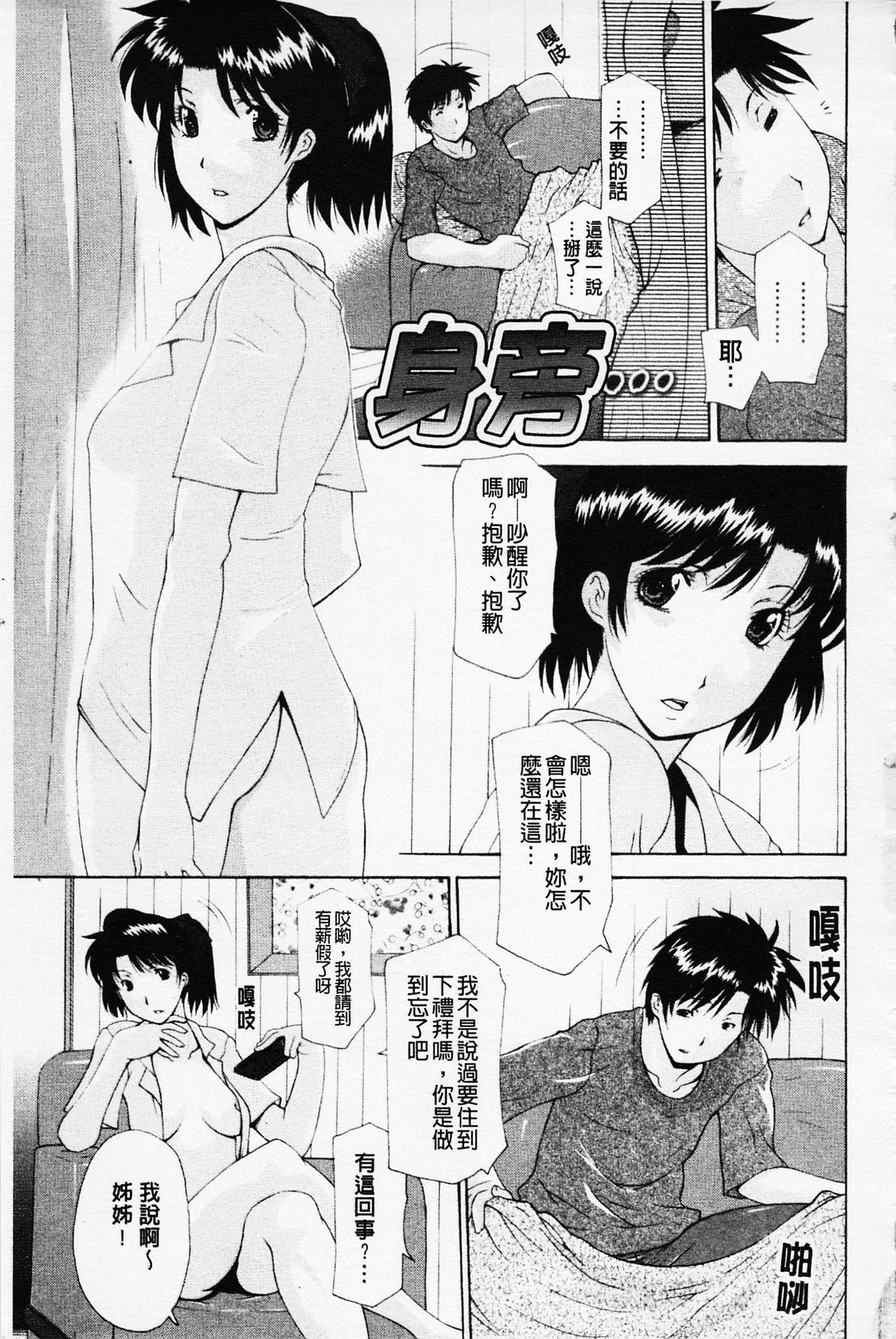 Sister-ism | 姊妹淫主義 - Page 181