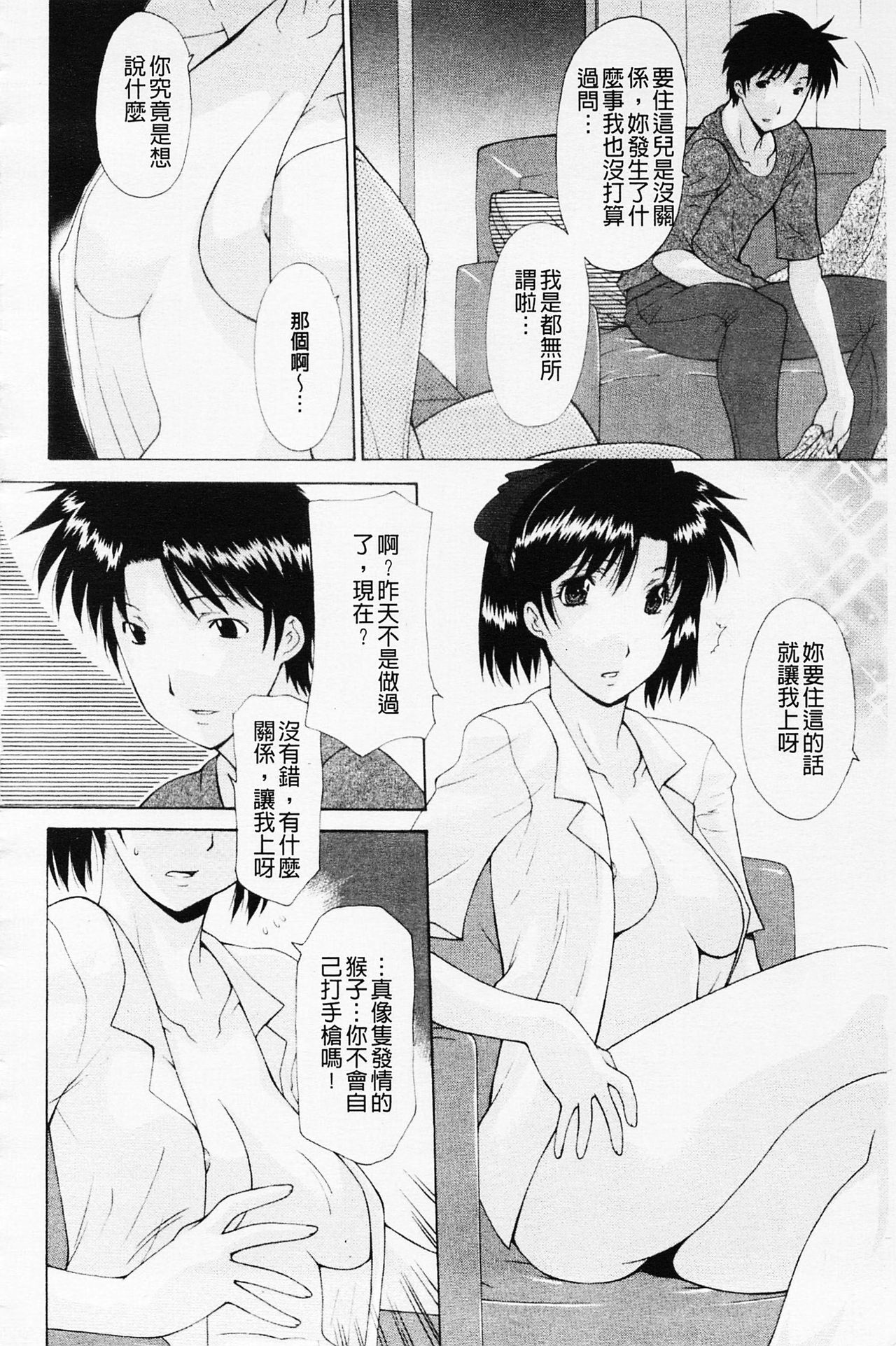 Sister-ism | 姊妹淫主義 - Page 182