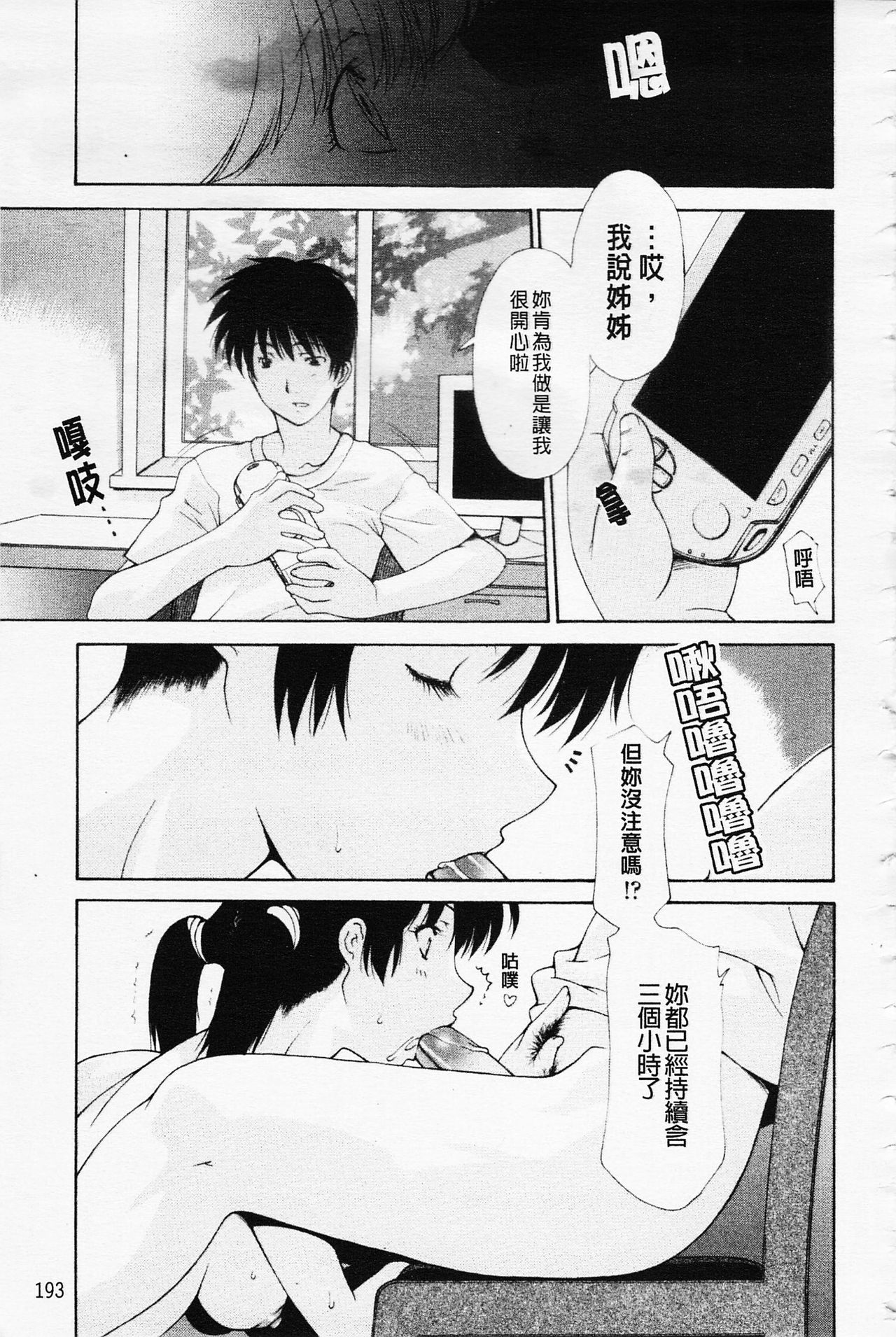 Sister-ism | 姊妹淫主義 - Page 197