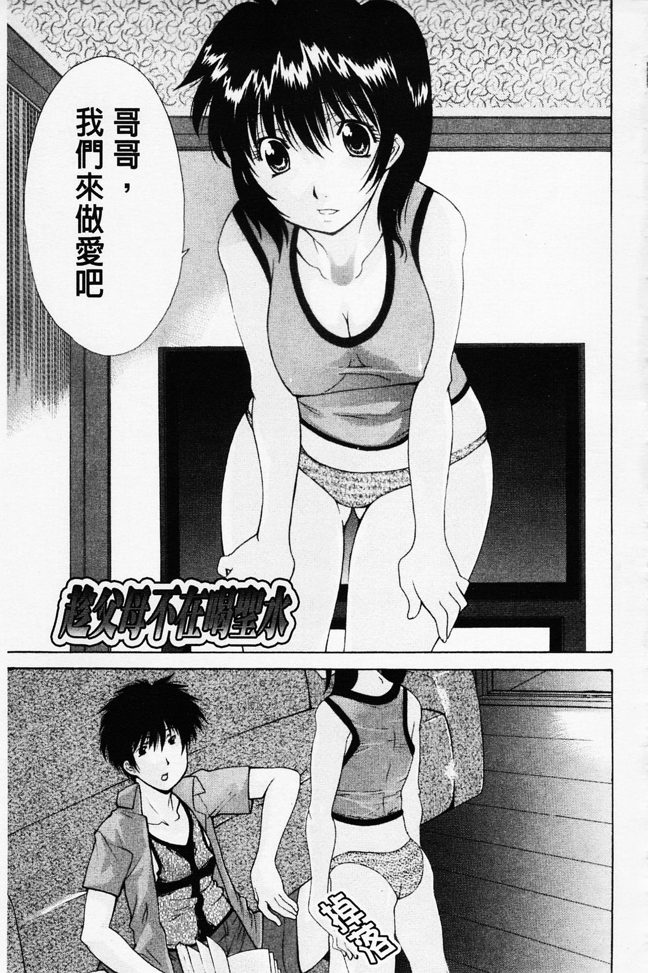 Sister-ism | 姊妹淫主義 - Page 69