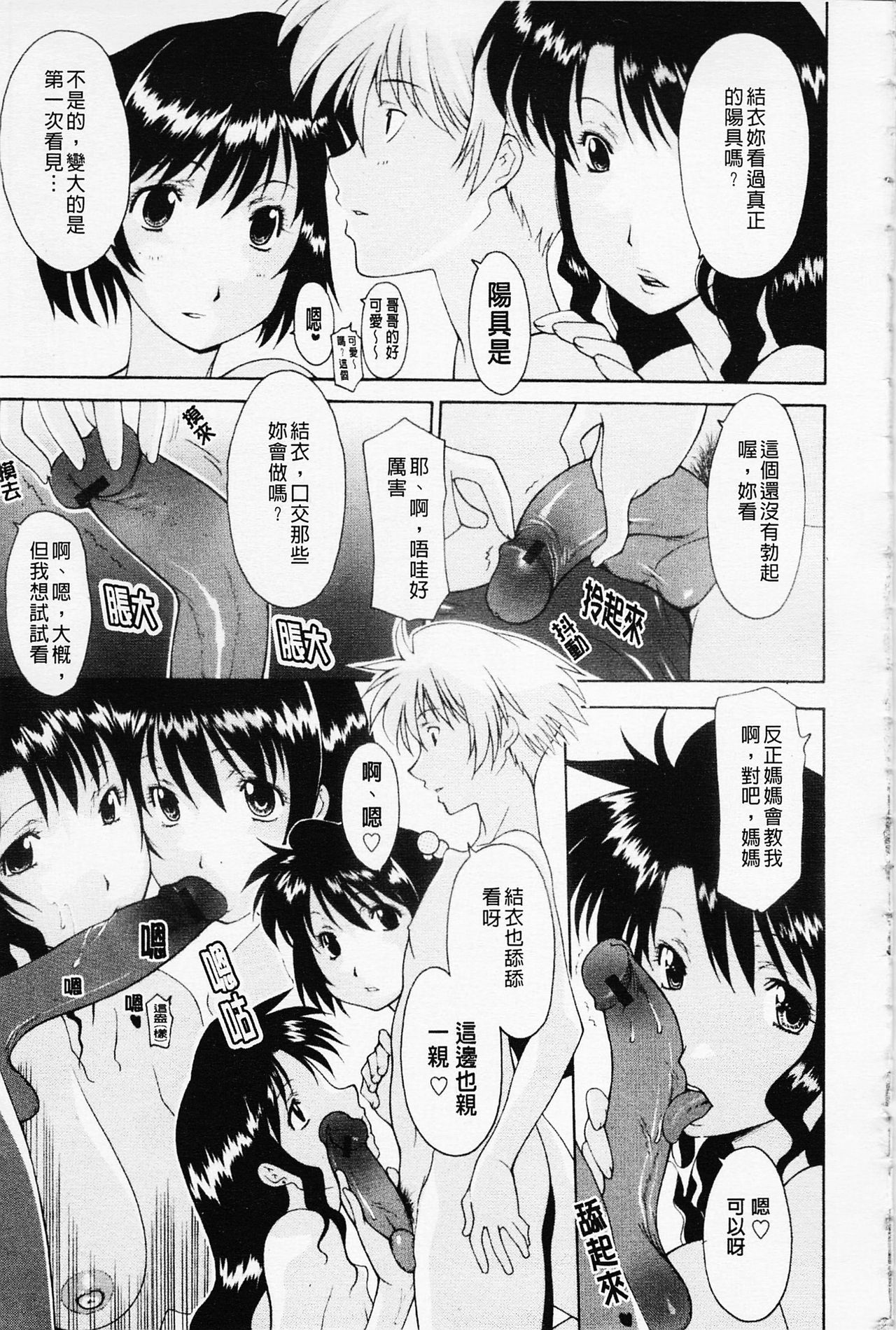Sister-ism | 姊妹淫主義 - Page 87
