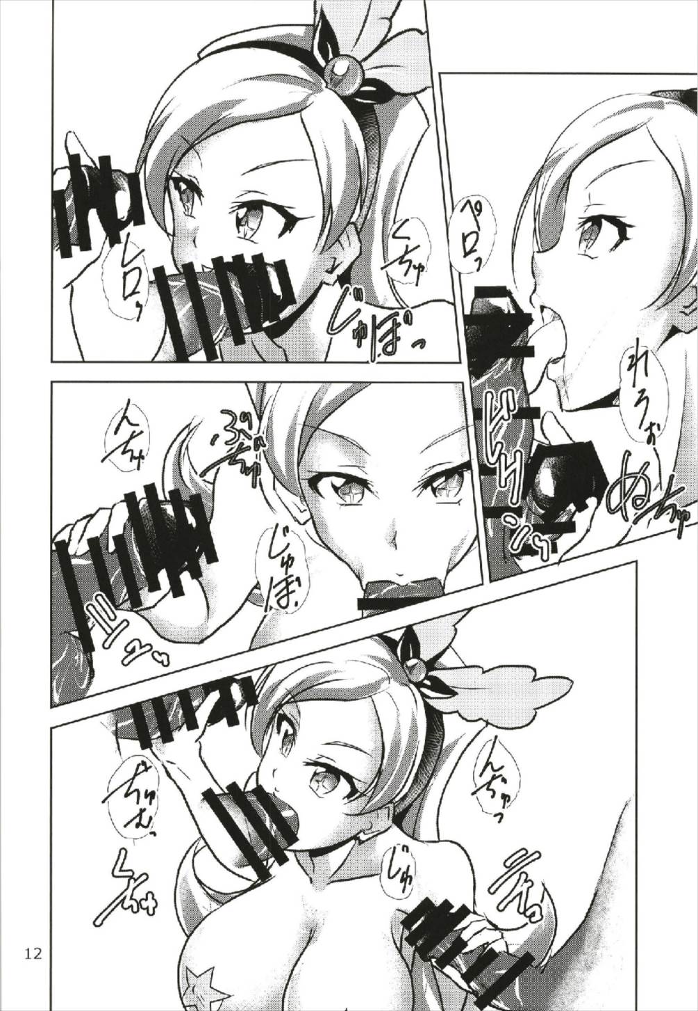 Nama Ciel - Page 12