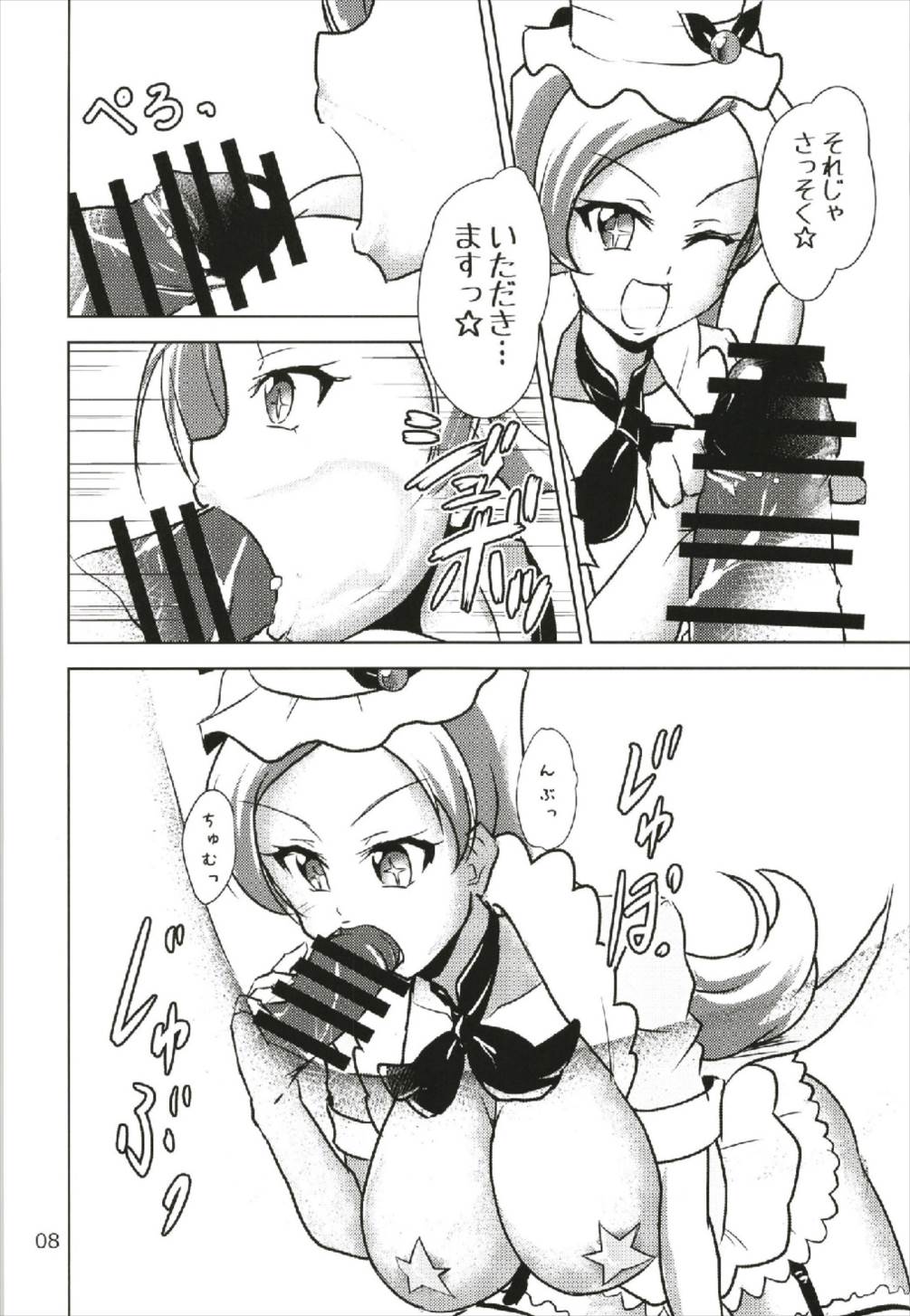 Nama Ciel - Page 8