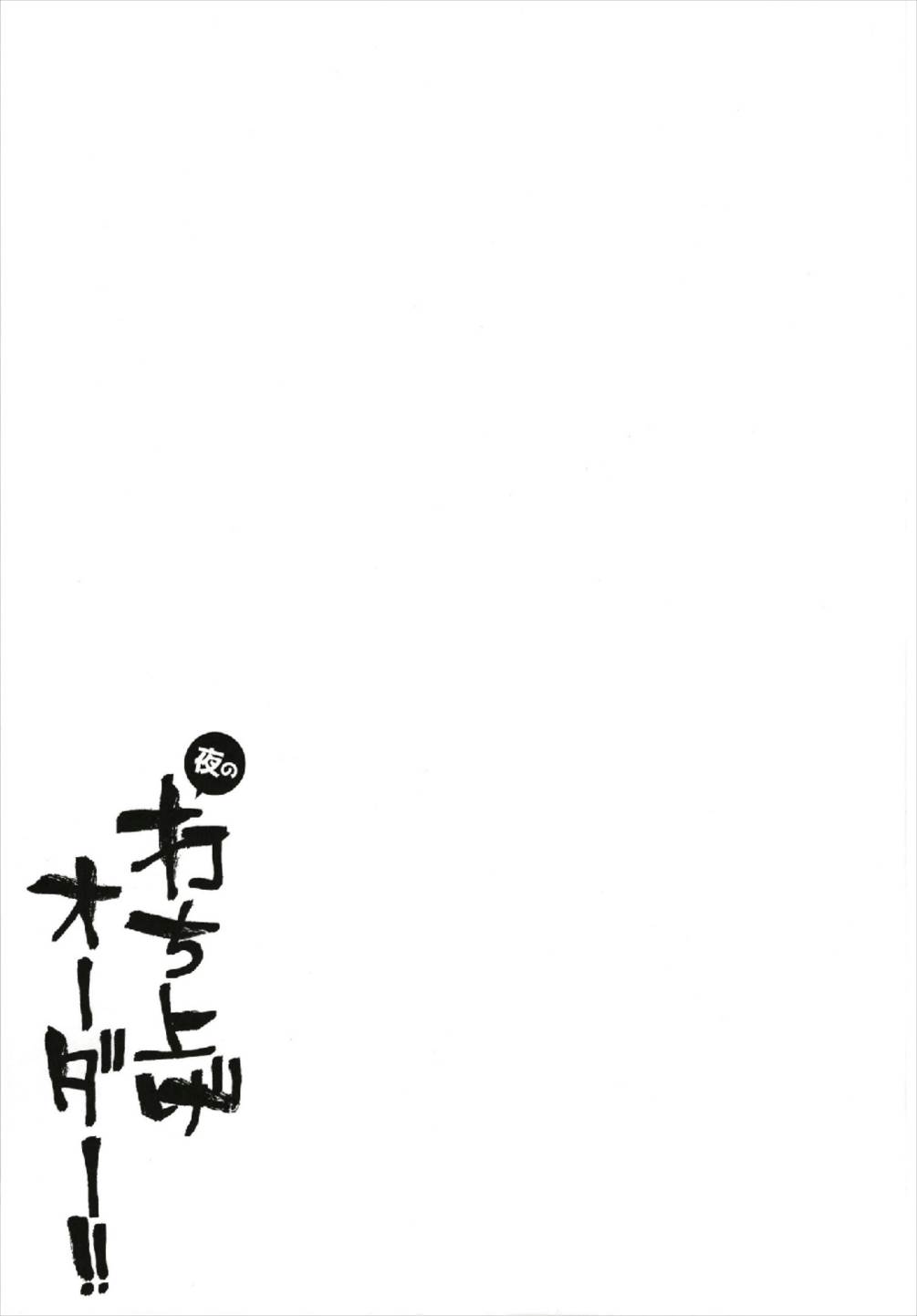 Yoru no Uchiage Order!! - Page 15