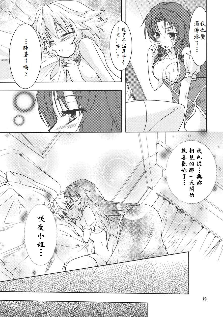 Suiyarinkitan - Page 23