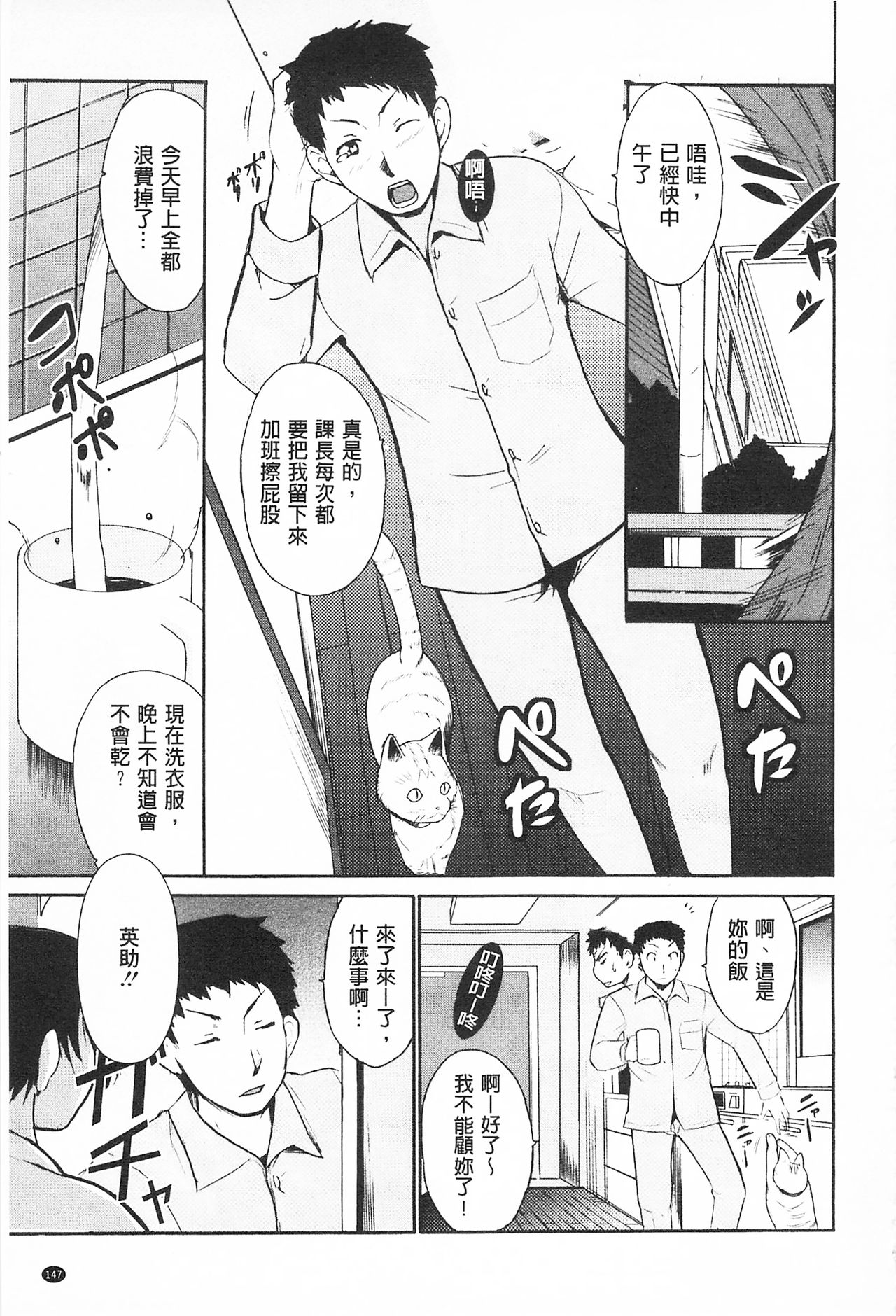 Tricolor Highschool | 三種色彩的女高中生 - Page 159