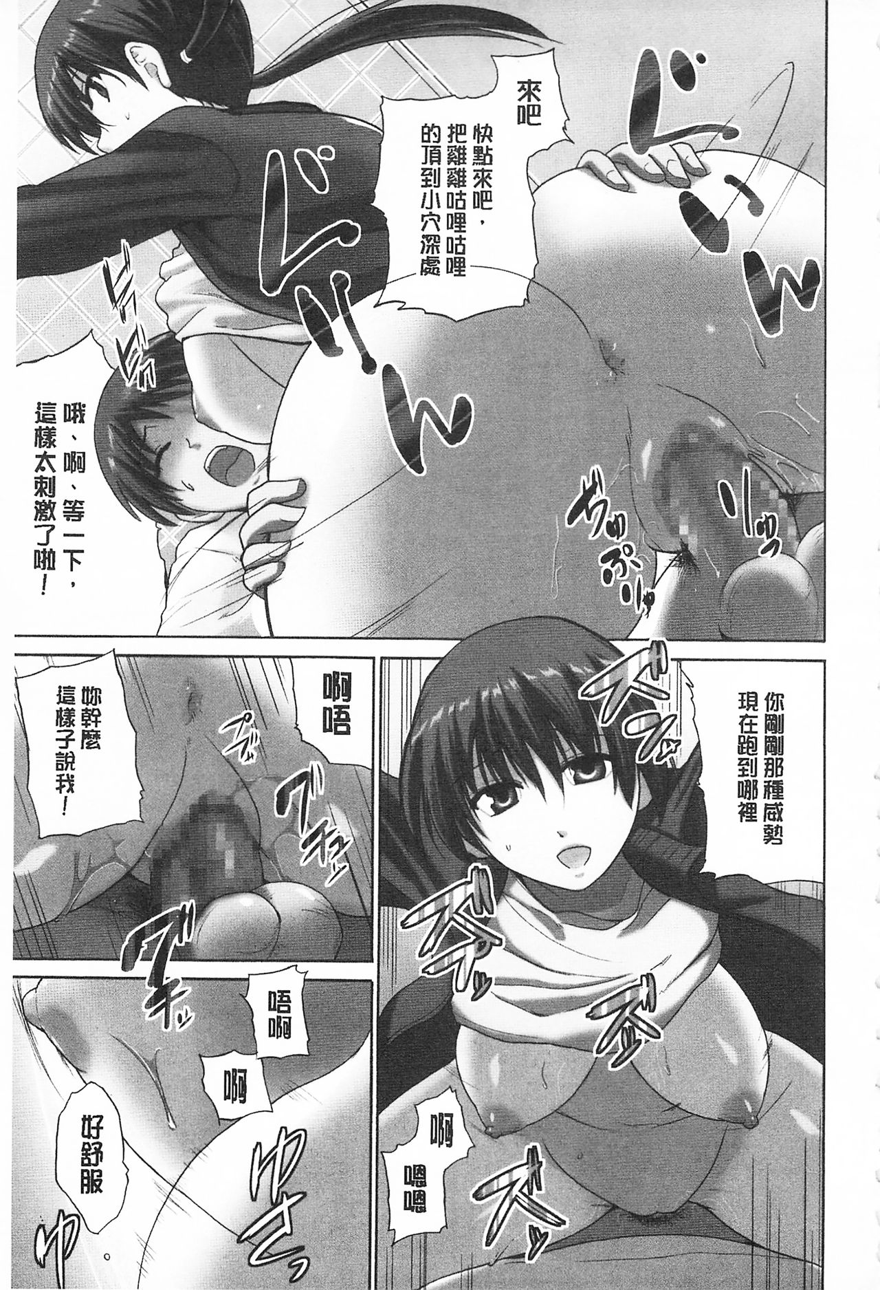 Tricolor Highschool | 三種色彩的女高中生 - Page 17