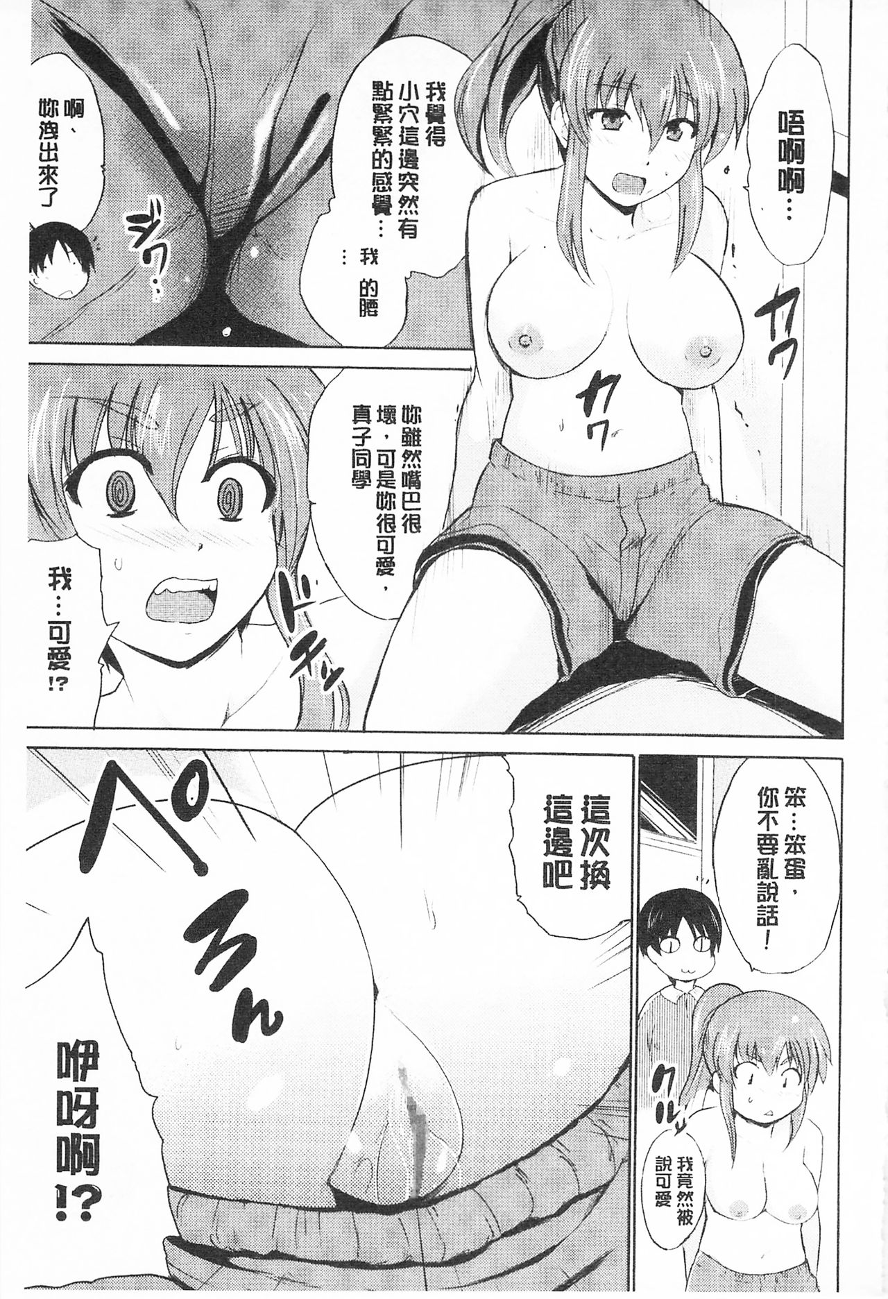 Tricolor Highschool | 三種色彩的女高中生 - Page 77