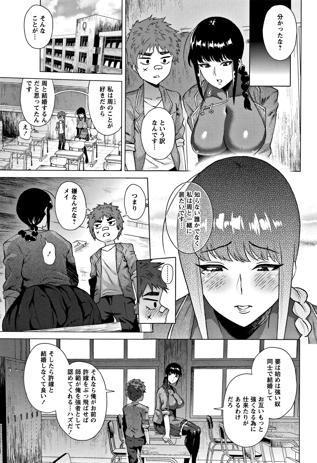 Love Muchi! - Page 145