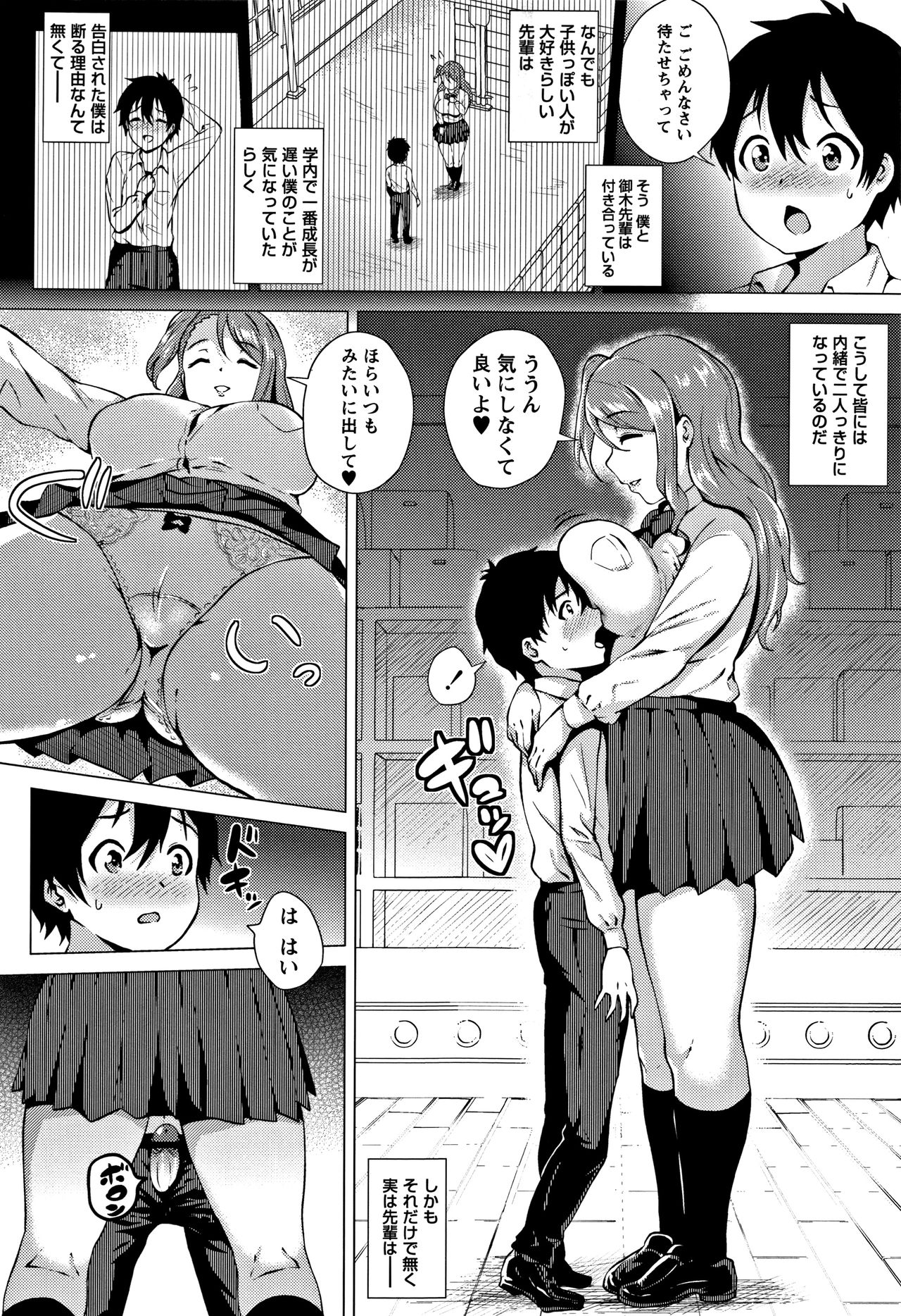 Love Muchi! - Page 165