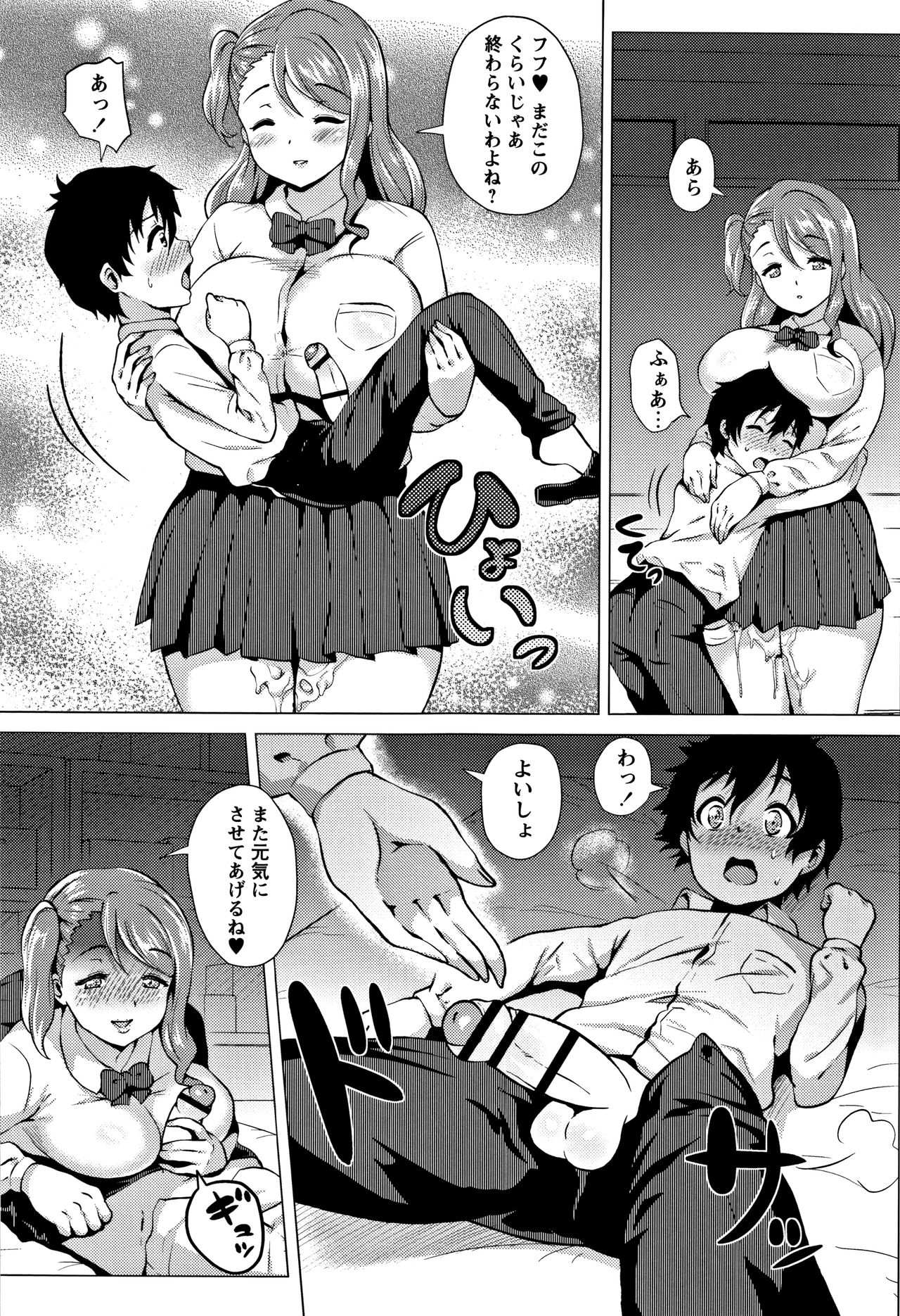 Love Muchi! - Page 169