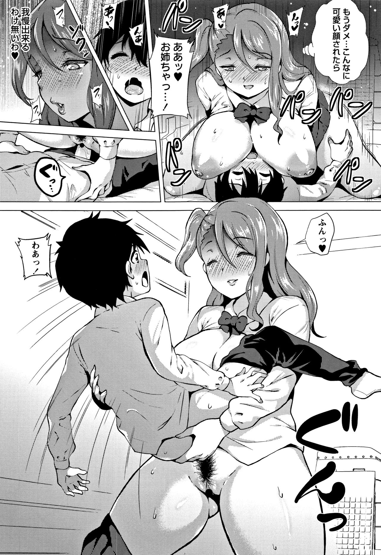 Love Muchi! - Page 175