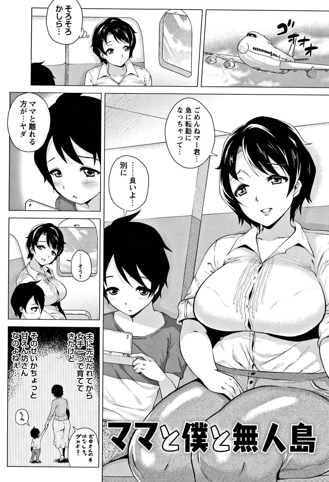 Love Muchi! - Page 183