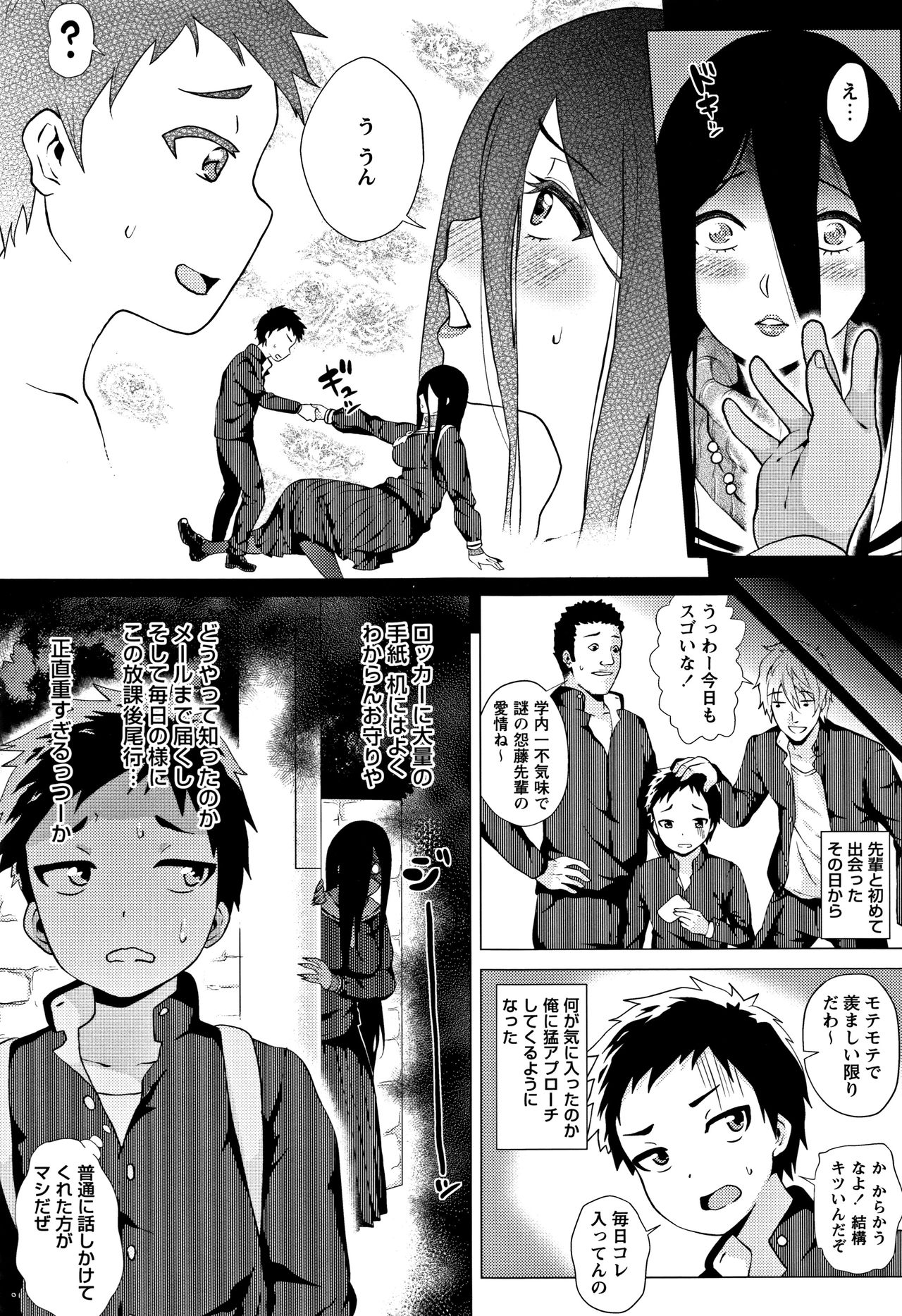 Love Muchi! - Page 47