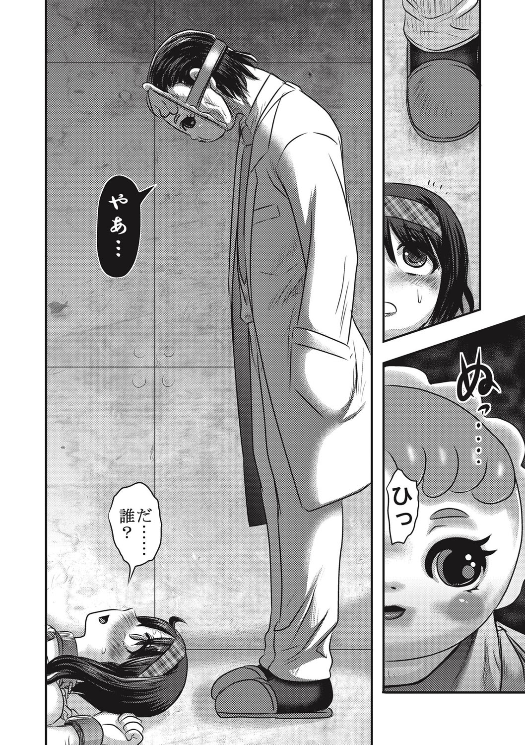 EROGROS Vol. 1 - Page 13