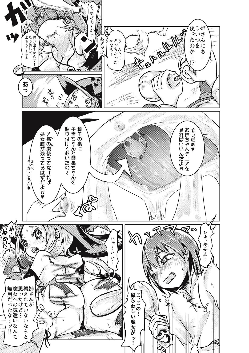 EROGROS Vol. 1 - Page 172