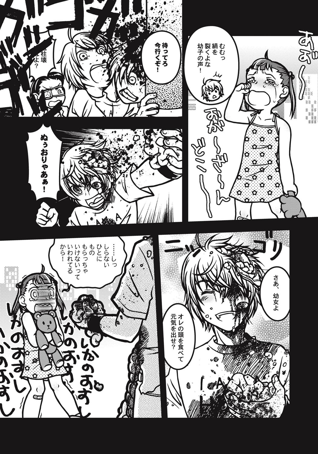 EROGROS Vol. 1 - Page 186