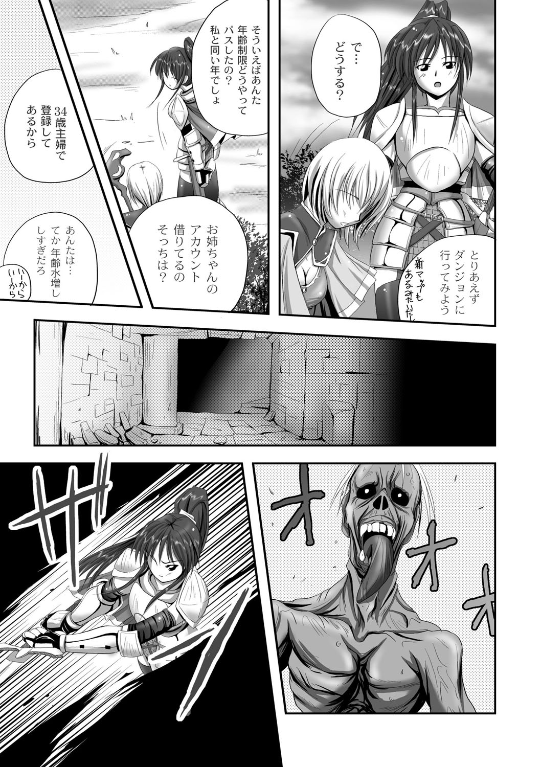 EROGROS Vol. 1 - Page 200