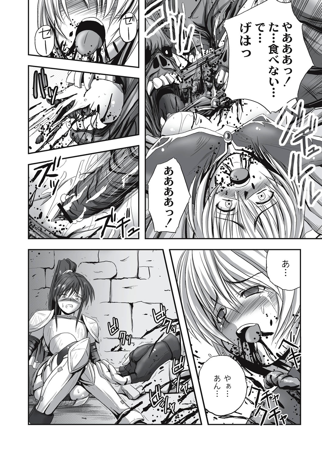 EROGROS Vol. 1 - Page 207