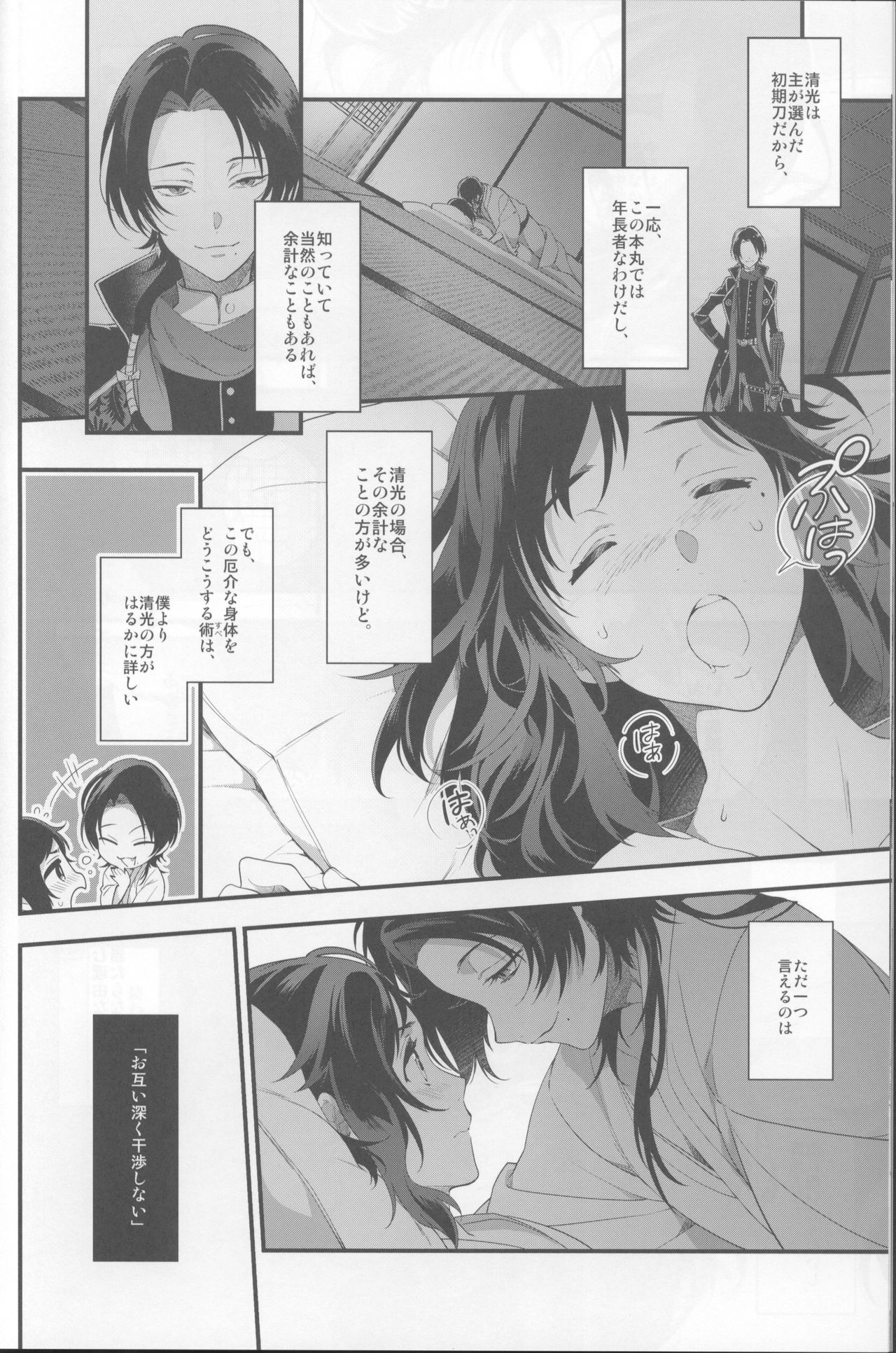 Saku Tsuyu - Page 11