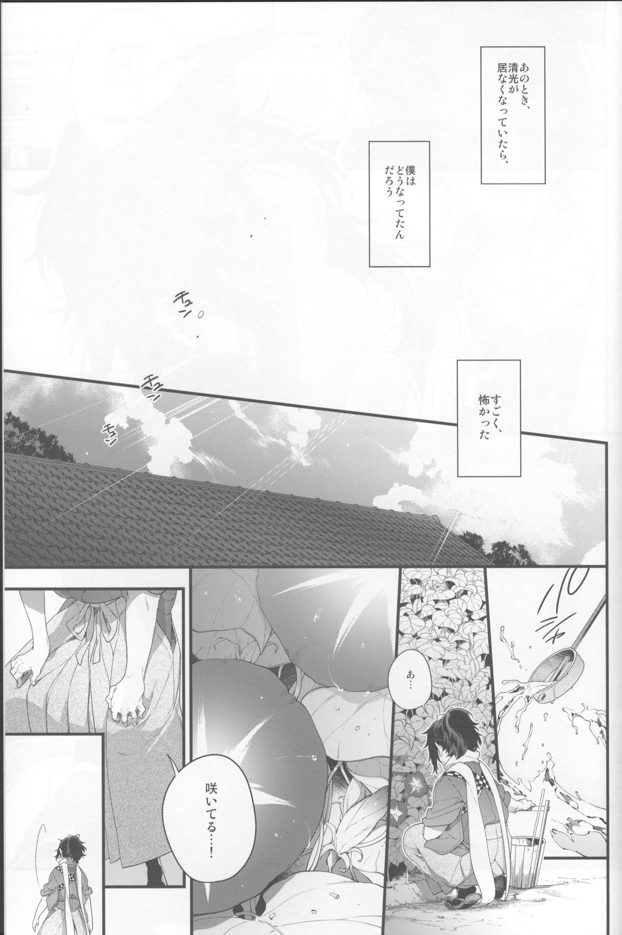 Saku Tsuyu - Page 18