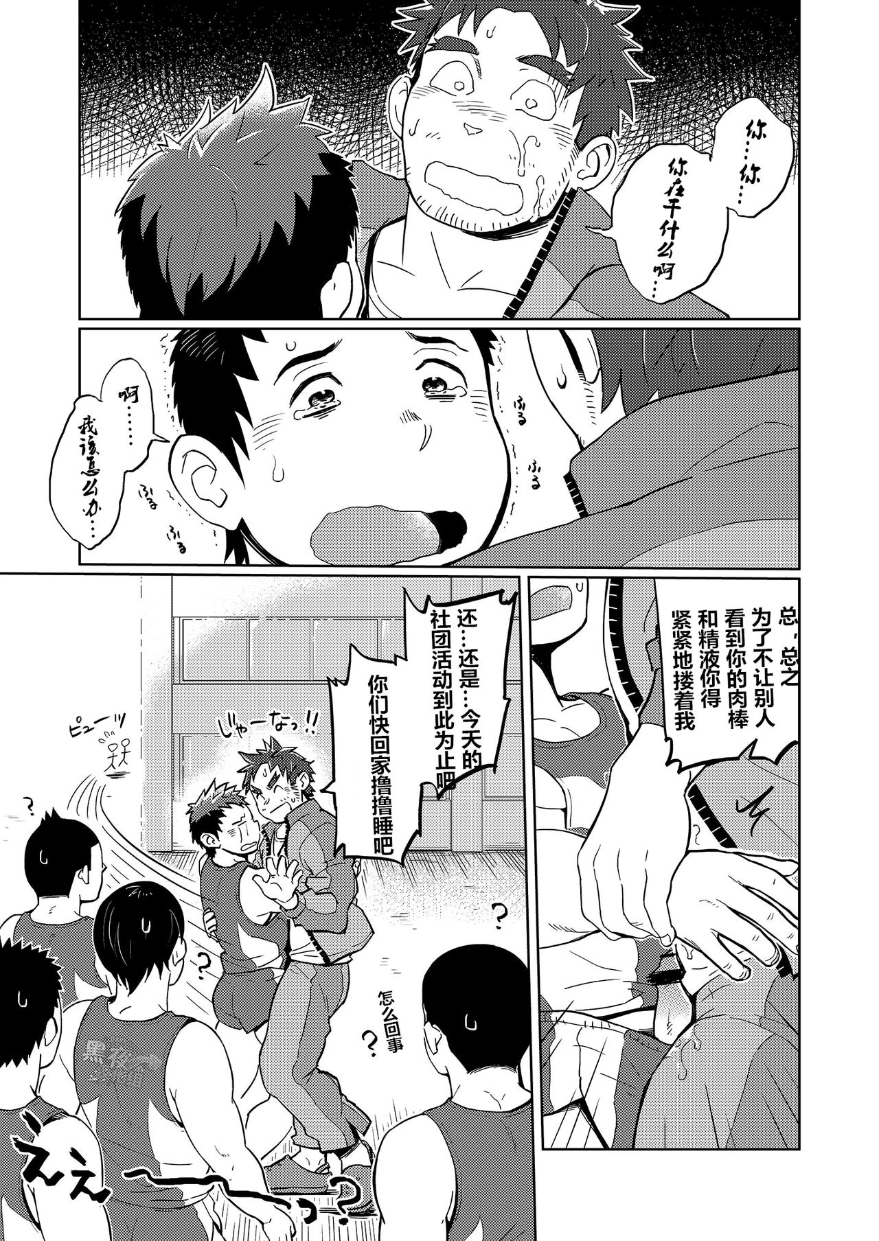 DOBLE WHIP ESCALATIONE | 进击的双重触手 - Page 12