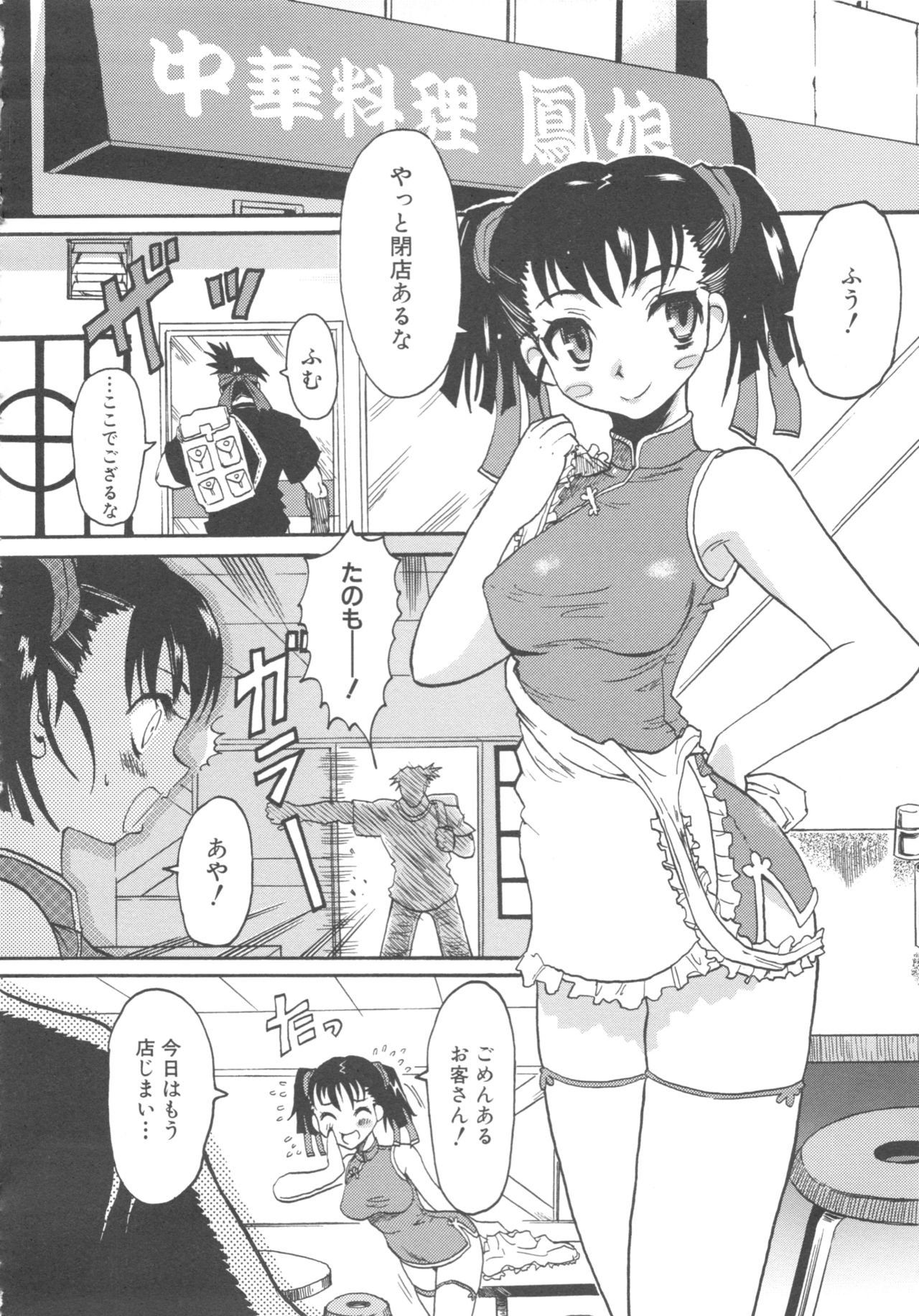 MOMOPAN 8 - Page 28