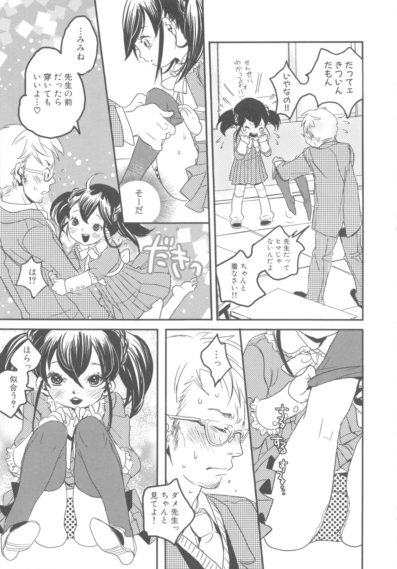 MOMOPAN 8 - Page 67