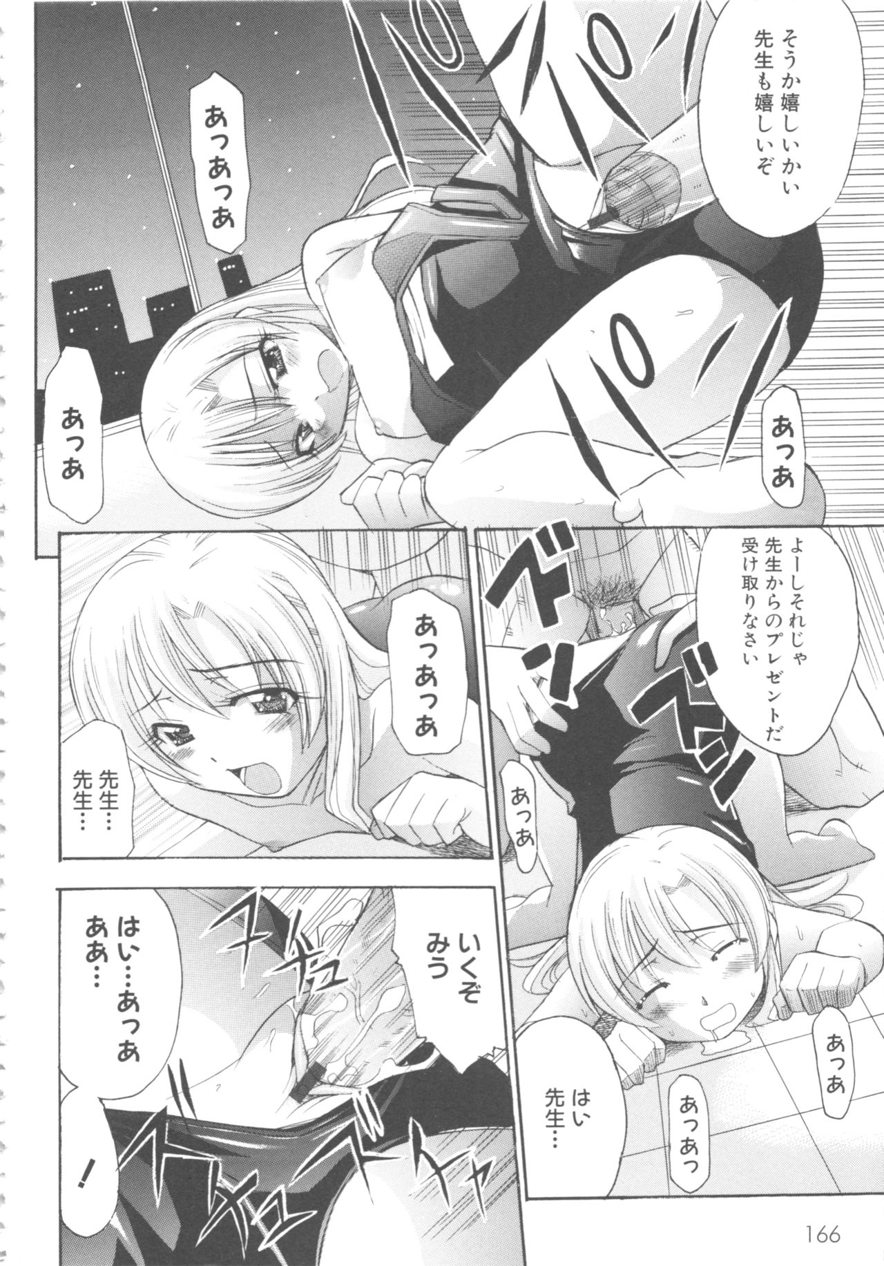 MOMOPAN 4 - Page 170