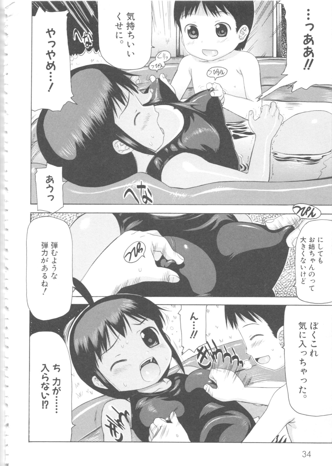 MOMOPAN 4 - Page 39